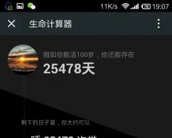 【微信吸粉】生命计算器php源码，支持微信api分享调用