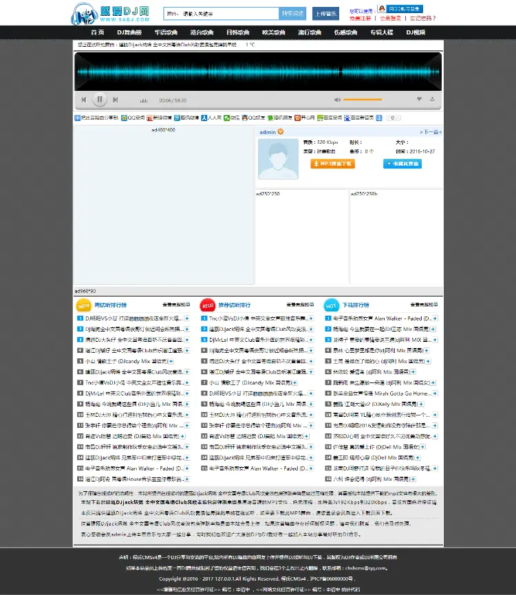 V4.0 9adj舞曲网站模版