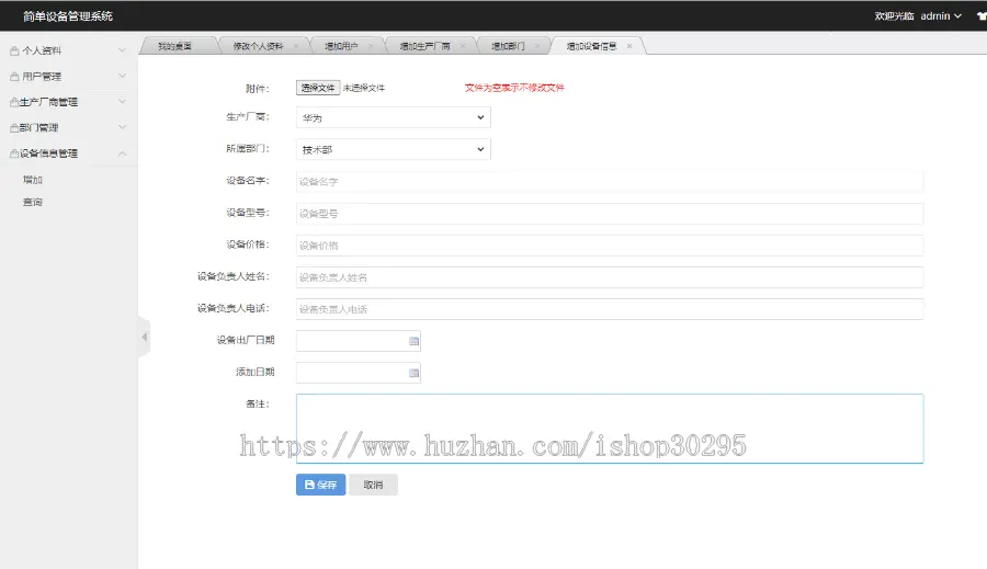 基于jsp+mysql+Spring+hibernate+Struts 2的SSH简单设备信息管理系统