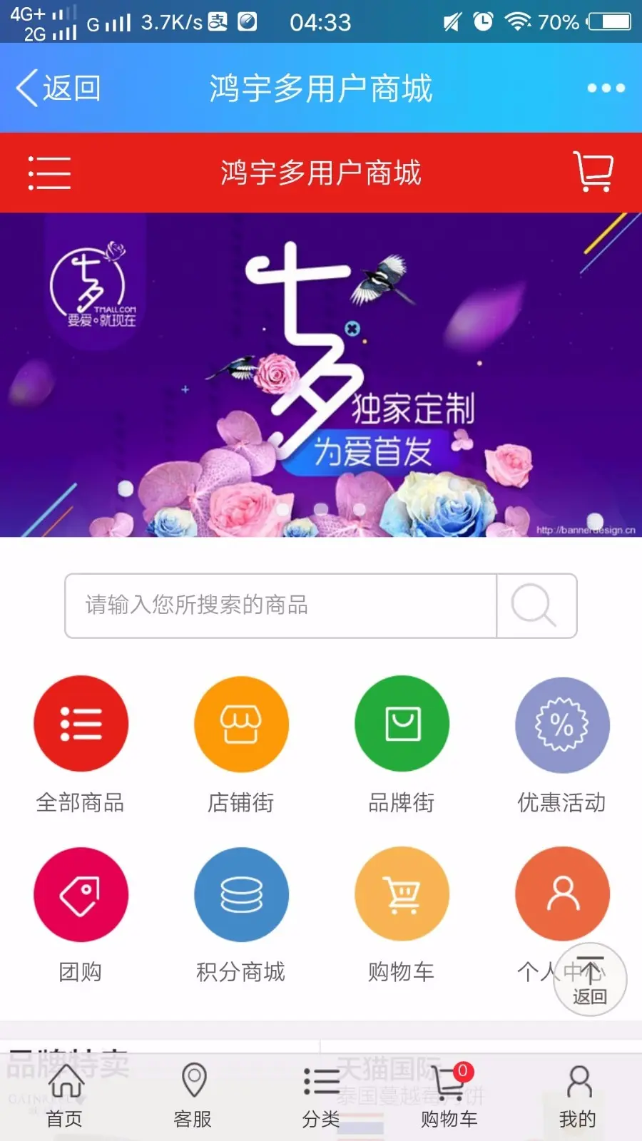 鸿宇小京东V7.7商业版+PC+wap+app 