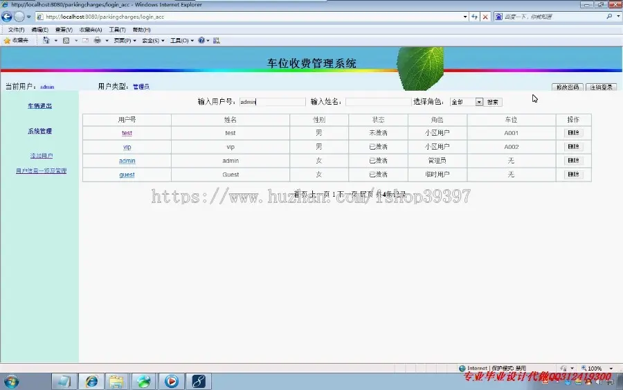 【毕设】jsp656小区停车位管理系统mysql毕业设计