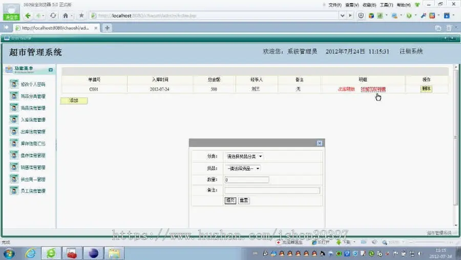 【毕设】jsp1371超市管理系统sqlserver毕业设计