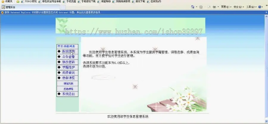 【毕设】jsp361学生信息管理系统sqlserver毕业设计