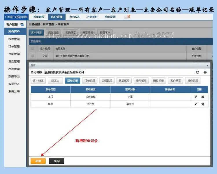 CRM客户管理系统软件源码网络版手机版销售客户信息管理系统