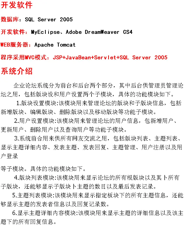 BBS论坛系统+源码+文档 jsp ssh mvc java web j2ee bs 网页设计 