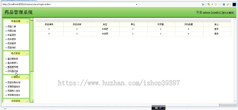 【毕设】jsp2046医院药品管理系统ssh毕业设计