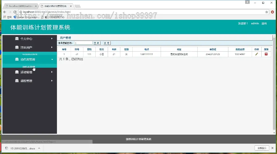 【毕设】jsp1847体能训练计划管理系统springmvc毕业设计