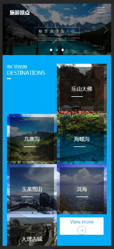 响应式旅游旅行社类网站织梦模板 html5旅游网站源码带手机版