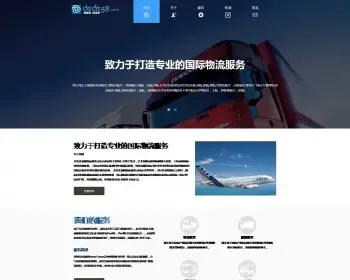 HTML5自适应响应式国际货运物流公司网站织梦模板下载dede整站源码