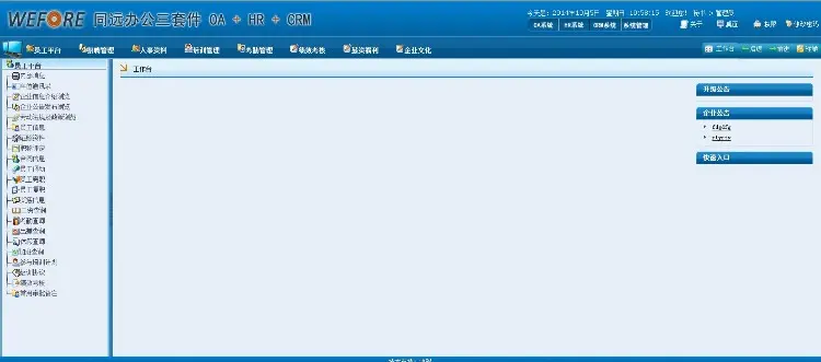 OA+CRM+HR办公三件套源码 