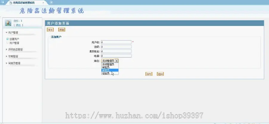 【毕设】jsp477危险品运输管理系统sqlserver毕业设计