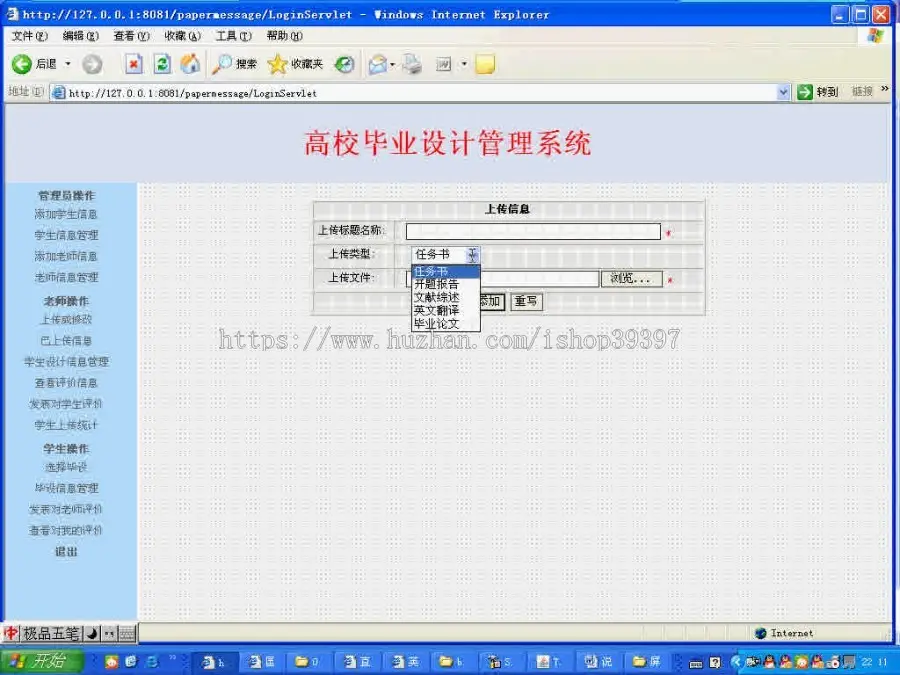 【毕设】jsp836毕业设计管理系统sqlserver毕业设计