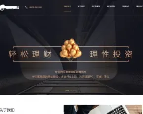 响应式投资理财类网站织梦模板 html5投资理财金融机构网站源码带手机版