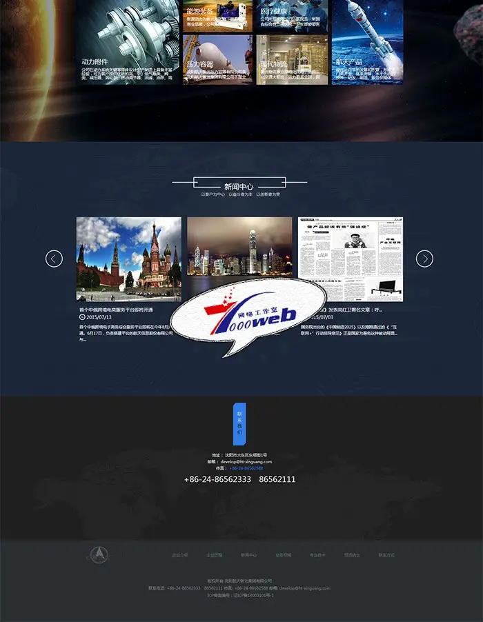 [织梦Dedecms]织梦黑色html5航天设备通用企业模板整站 