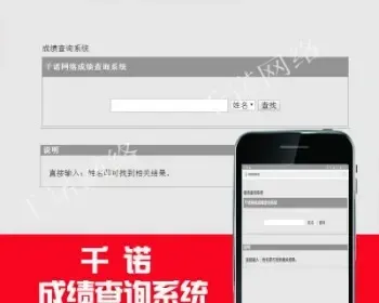 学员学生成绩查询工资成绩订单查询发货单查询系统源码 无后台