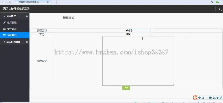 【毕设】jsp79高等院校网络选课系统sqlserver毕业设计