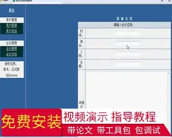 【毕设】jsp334会议管理系统mysql毕业设计