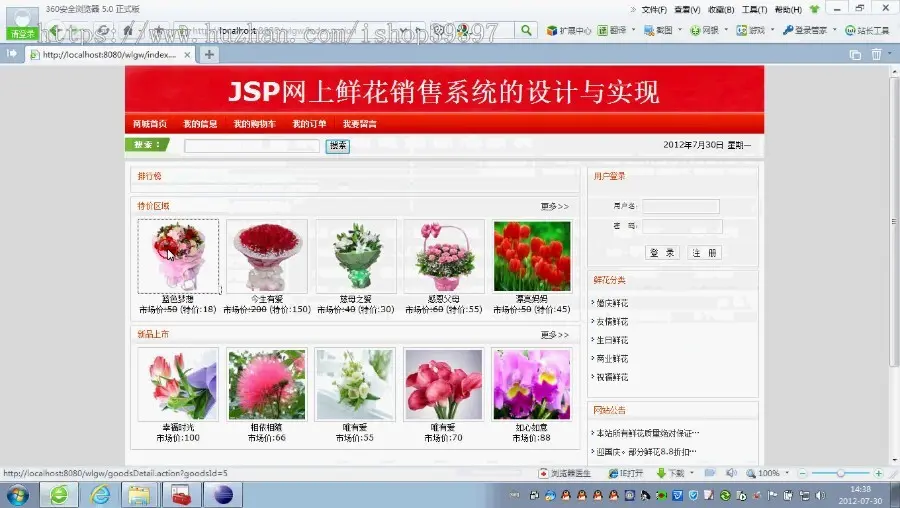 【毕设】jsp900花店管理系统ssh毕业设计