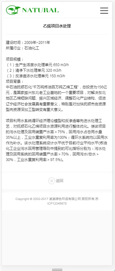 节能环保类企业网站织梦模板 绿色能源企业网站带手机版