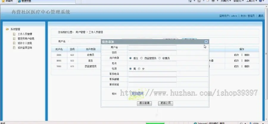 【毕设】jsp724社区医疗中心sqlserver毕业设计