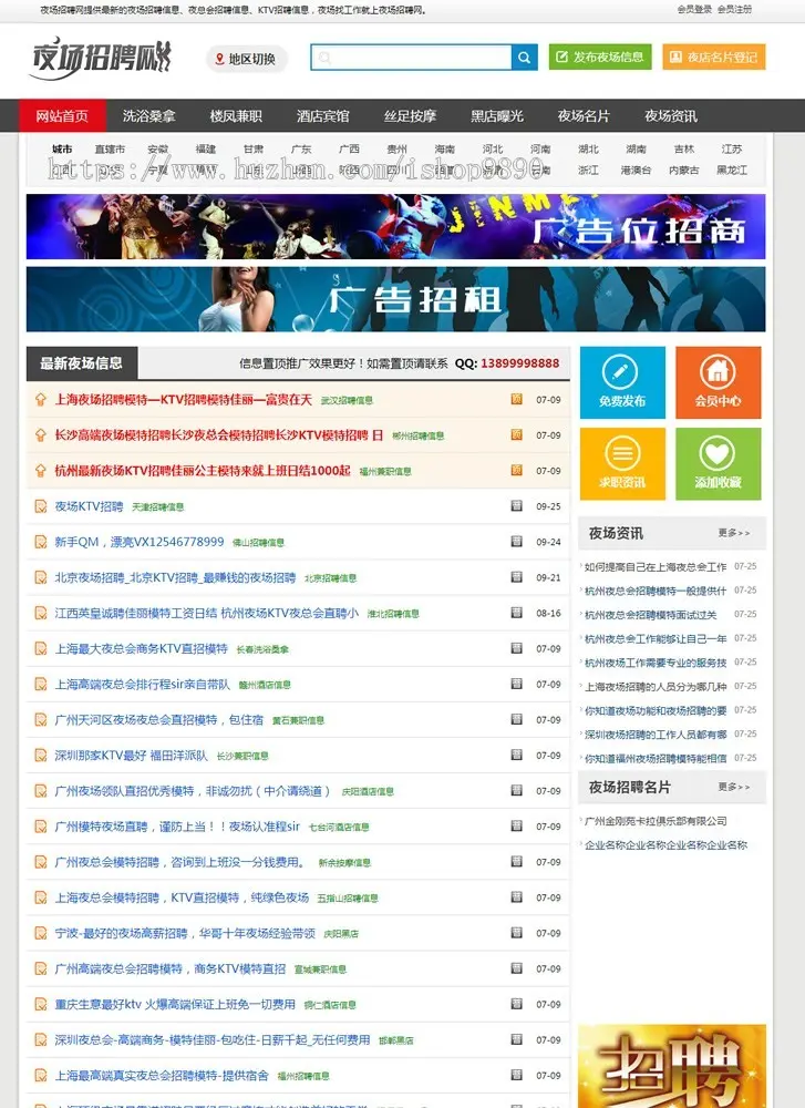 php大型全国版夜场招聘门户资讯网源码,KTV预定招聘网站源码,夜总会招聘信息发布网站源码