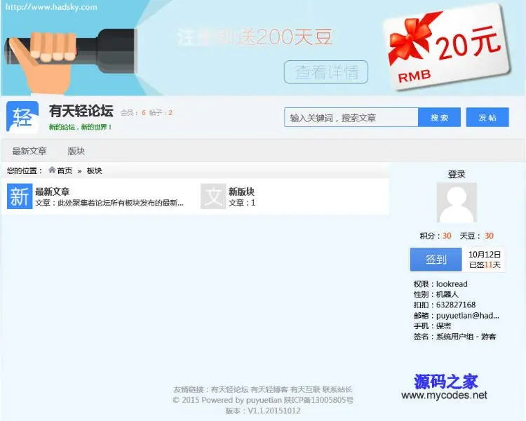有天轻论坛HadSky 3.5.6 