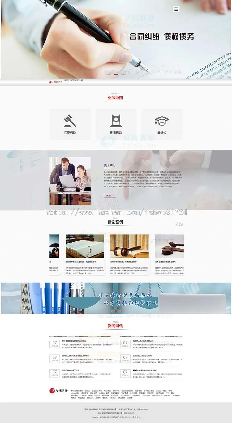 html5响应式织梦de律师法律事务所类网站源码模板带自适应手机端