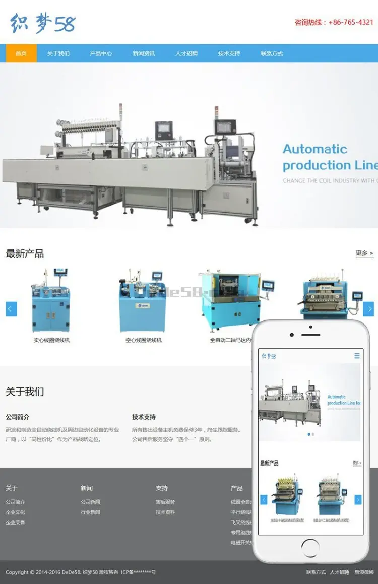 【T118】响应式工业重工机械类网站织梦模板（自适带演示 