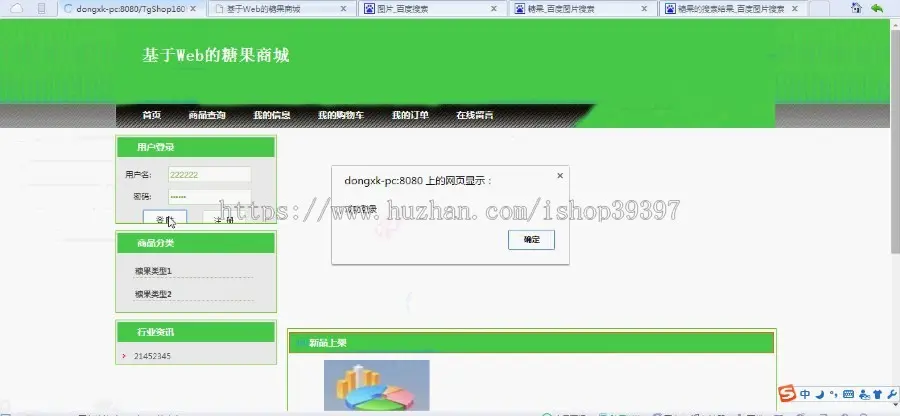 【毕设】jsp175网上糖果销售网站（ssh）毕业设计