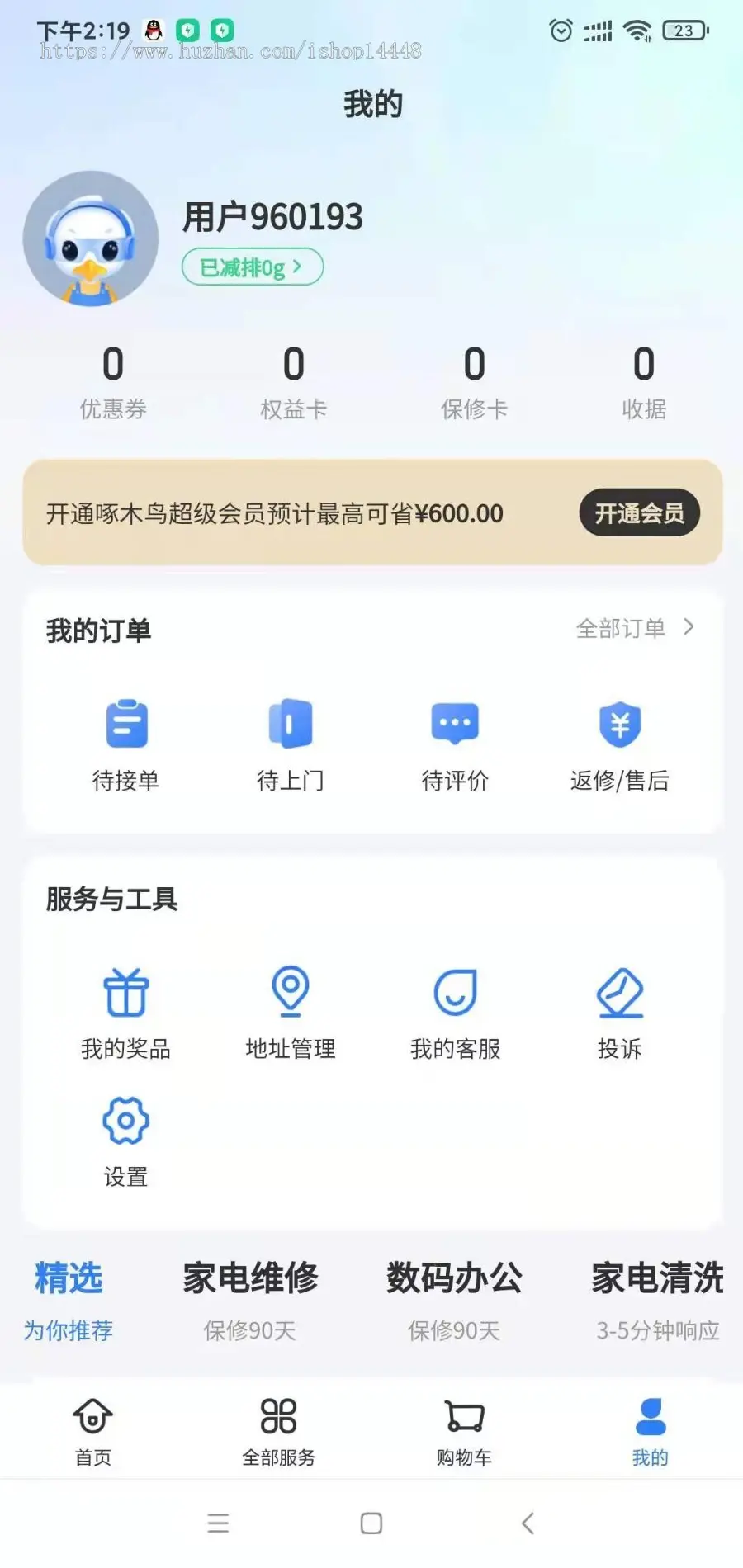 家电维修app开发源码 家庭上门水电维修卫浴疏通app小程序设计制作开发源码出售