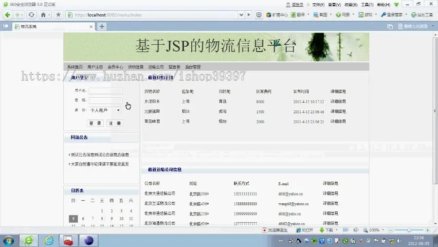 【毕设】jsp343物流信息平台sqlserver毕业设计