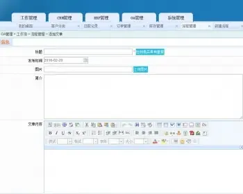 ASP.NET C#源码 办公系统OA+CRM+ERP 开发建站通用框架后台管理