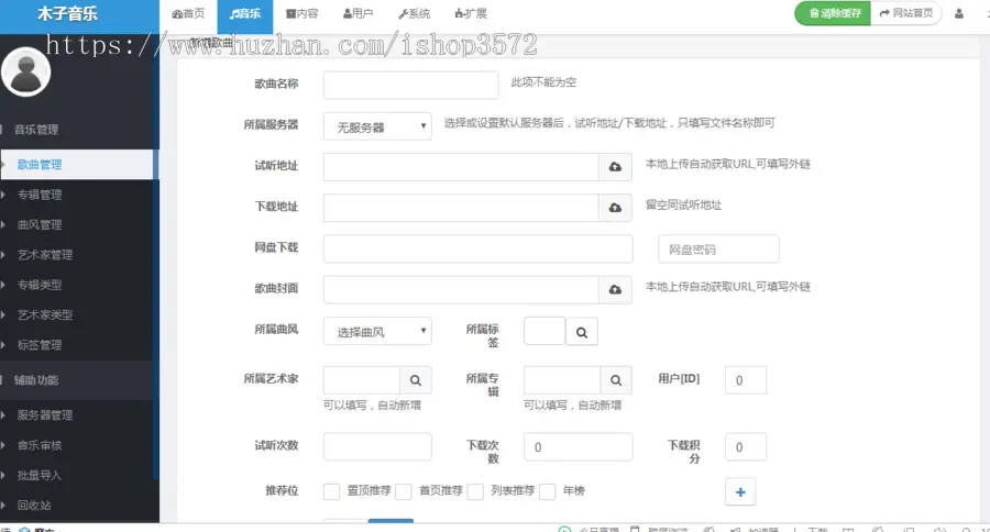 php音乐管理系统源码音乐网站源码php源码