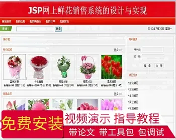 【毕设】jsp900花店管理系统ssh毕业设计