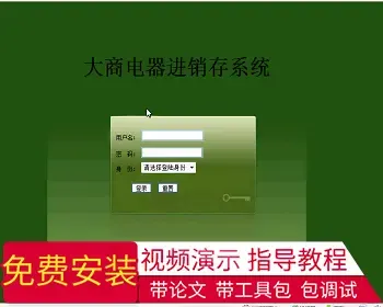 【毕设】jsp2001进销存系统ssh毕业设计