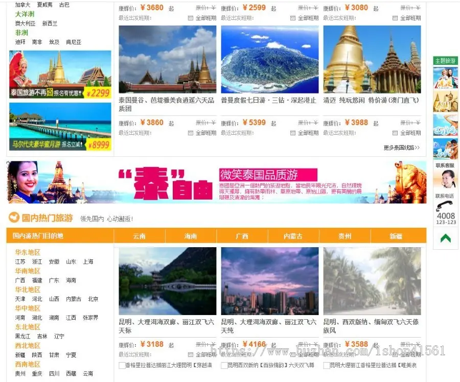 【2021年旅游网】大型B2C旅游网找网仿去哪儿网,度假搜索酒店预订门票预订国际查询