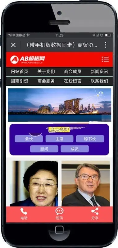 商贸协会网站源码 政府单位政协商会类织梦模板带手机版