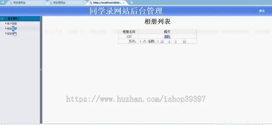 【毕设】jsp464同学录网站ssh毕业设计