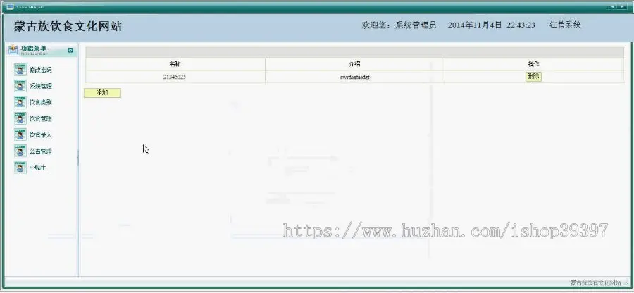 【毕设】jsp274饮食文化网站ssh毕业设计