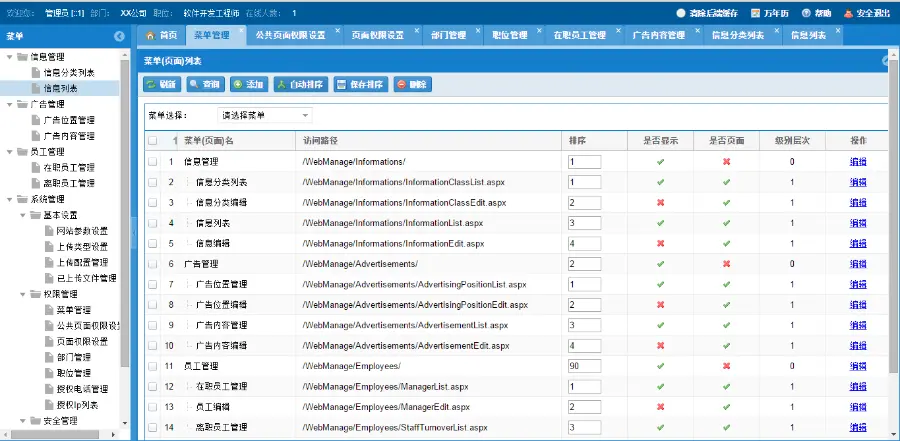 ASP.NET通用权限框架源码