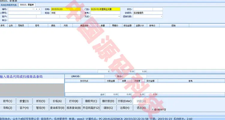 C#服装门店管理系统源码 服装POS系统 服装连锁店管理ERP源码 winform ASP.NET 