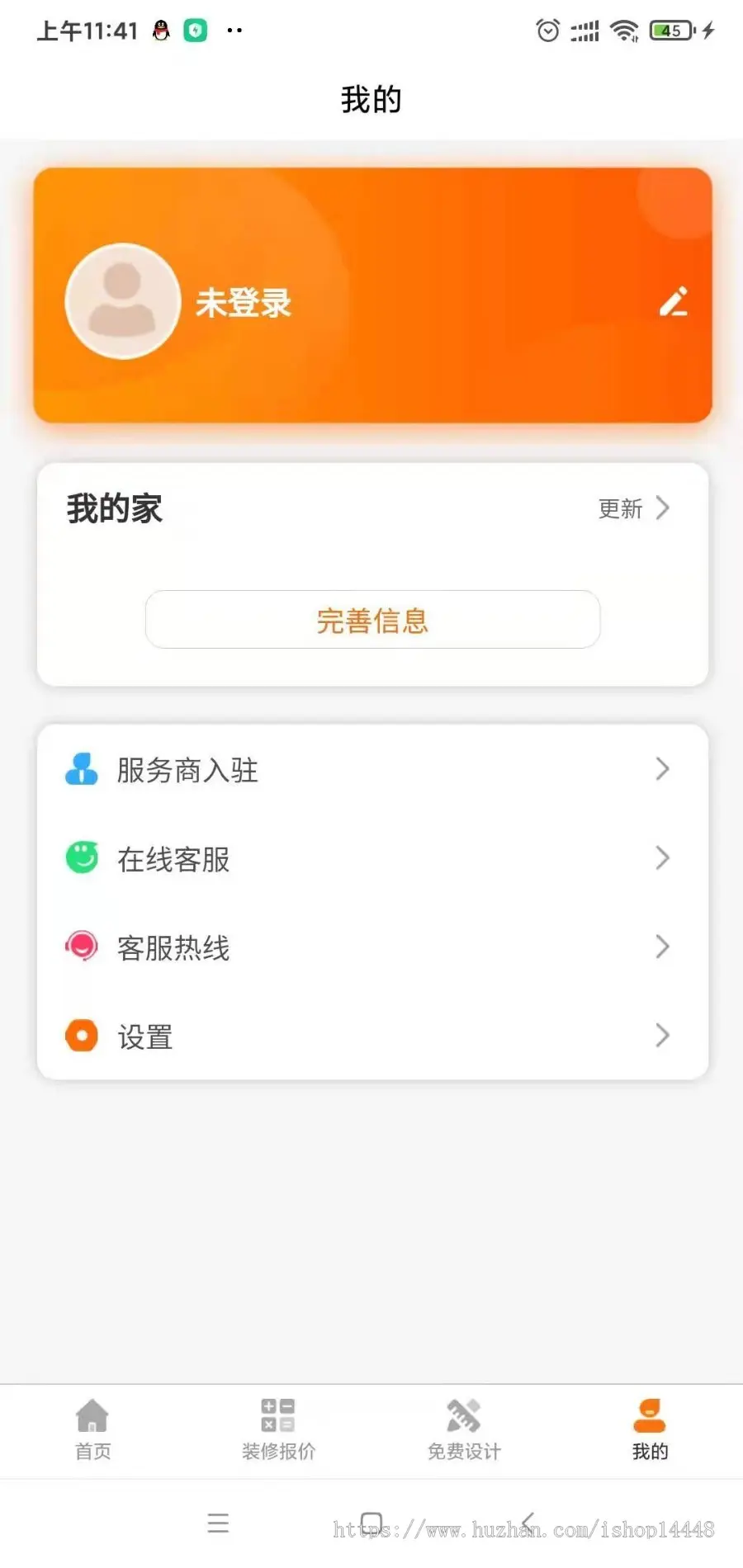 好家装app开发源码 房屋房子新房旧房装修设计报价app小程序制作开发源码出售