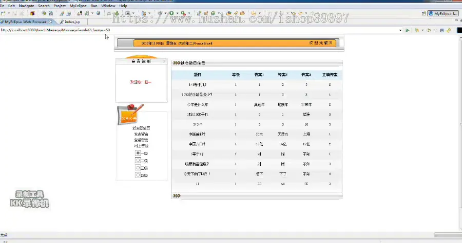 【毕设】jsp2012网上测试考试系统sqlserver毕业设计