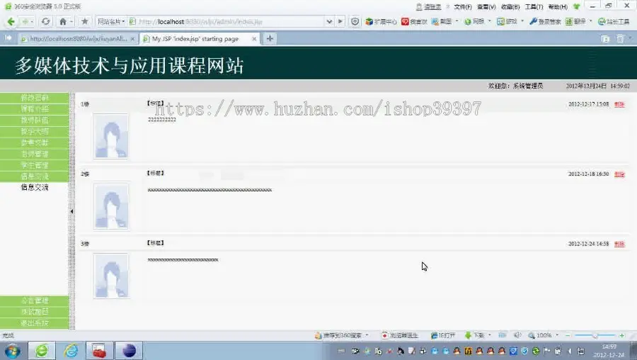 【毕设】jsp197教学网站（ssh）毕业设计