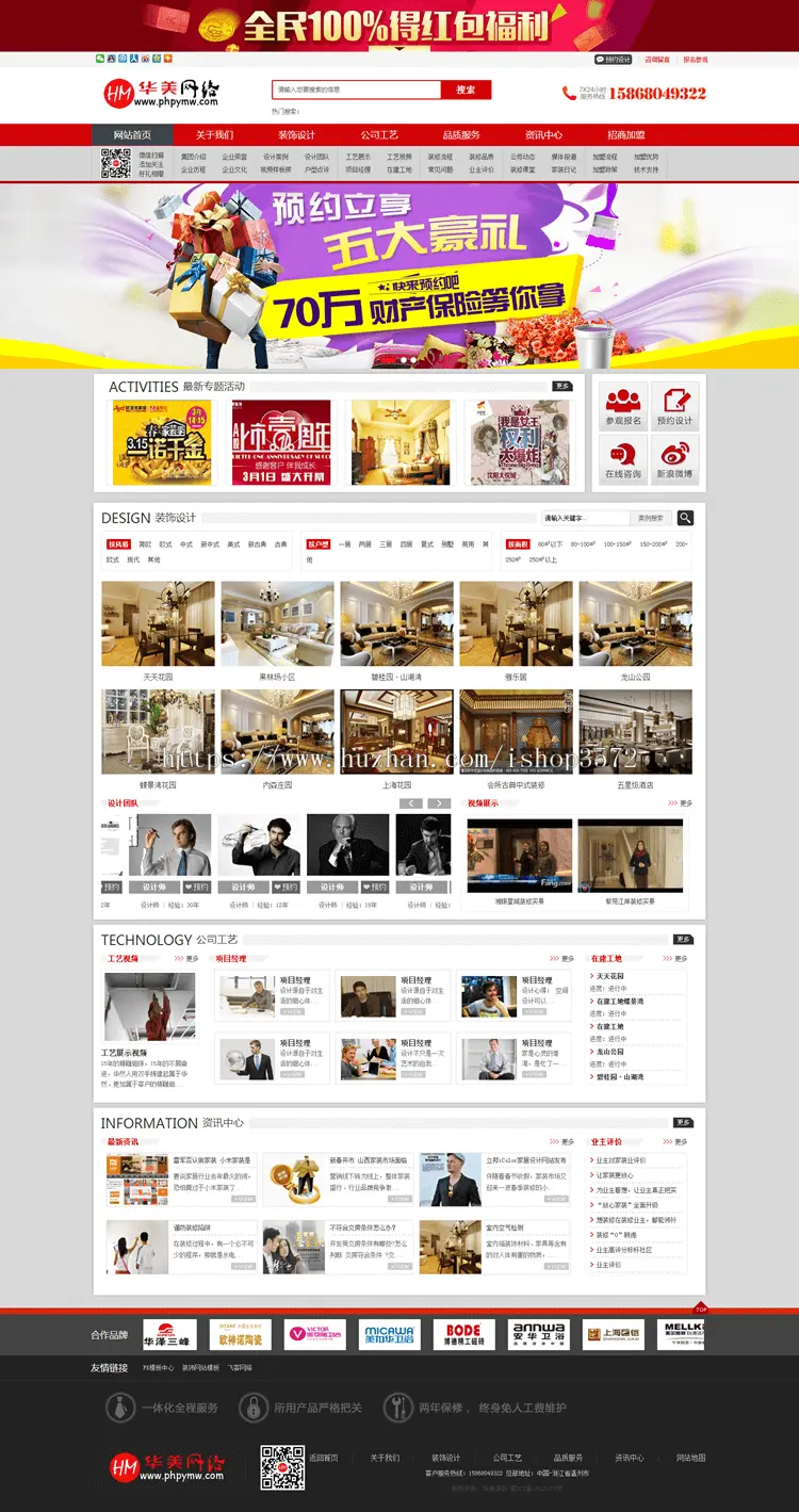DEDECMS织梦PHP源码红色家装公司SEO推广网站模板网站带wap手机版 