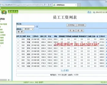 java代码企业员工人事人力资源管理系统 jsp程序设计源码