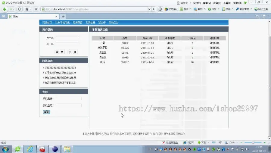 【毕设】jsp1381手机租赁系统sqlserver毕业设计