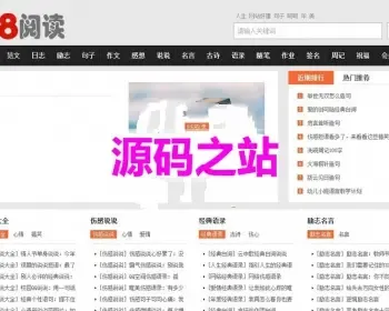 2017精仿58阅读整站源码带数据+手机版+会员中心 帝国cms内核 文学诗歌散文阅读站源码整站