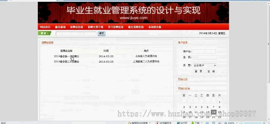 【毕设】jsp1479毕业生就业管理系统ssh毕业设计