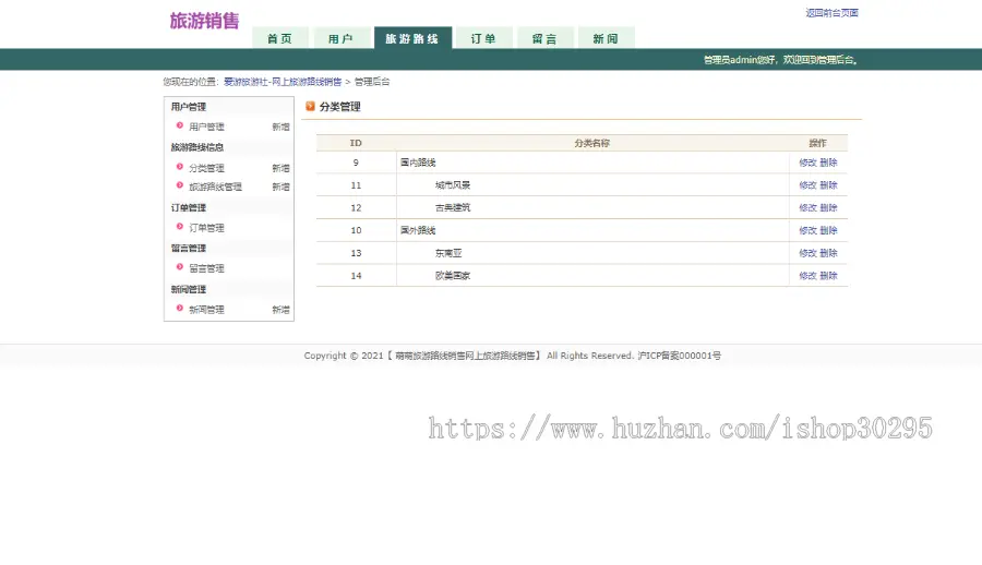 基于jsp+mysql的JSP在线旅游路线销售商城